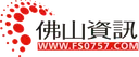 佛山资讯网 Logo