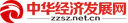 中华经济发展网 Logo