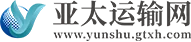 亚太运输网 Logo