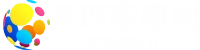 全球家电网 Logo