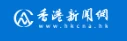 香港新聞網 Logo