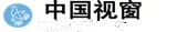 中国视窗 Logo