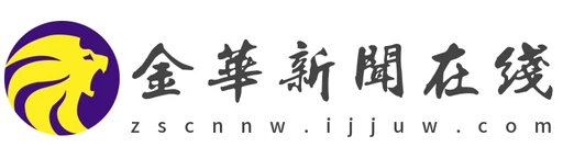 金华新闻在线 Logo