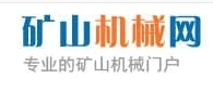 矿山机械产业网 Logo