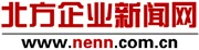 北方企业新闻网首发 Logo