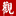 观点网 Logo
