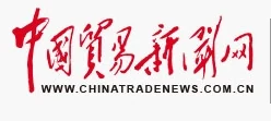 中国贸易新闻首发 Logo