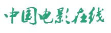 中国电影在线 Logo