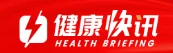 健康快讯 Logo