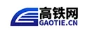 高铁网 Logo