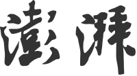 澎湃新闻（主站） Logo