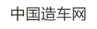 中国造车网 Logo