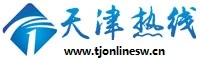 天津热线 Logo