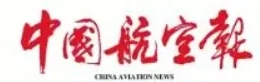 中国航空报(报纸) Logo