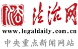 法治网 Logo