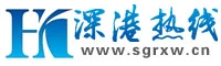 深港热线 Logo