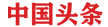 中国头条（带视频） Logo