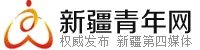 新疆青年网 Logo