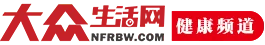 大众生活网-健康 Logo